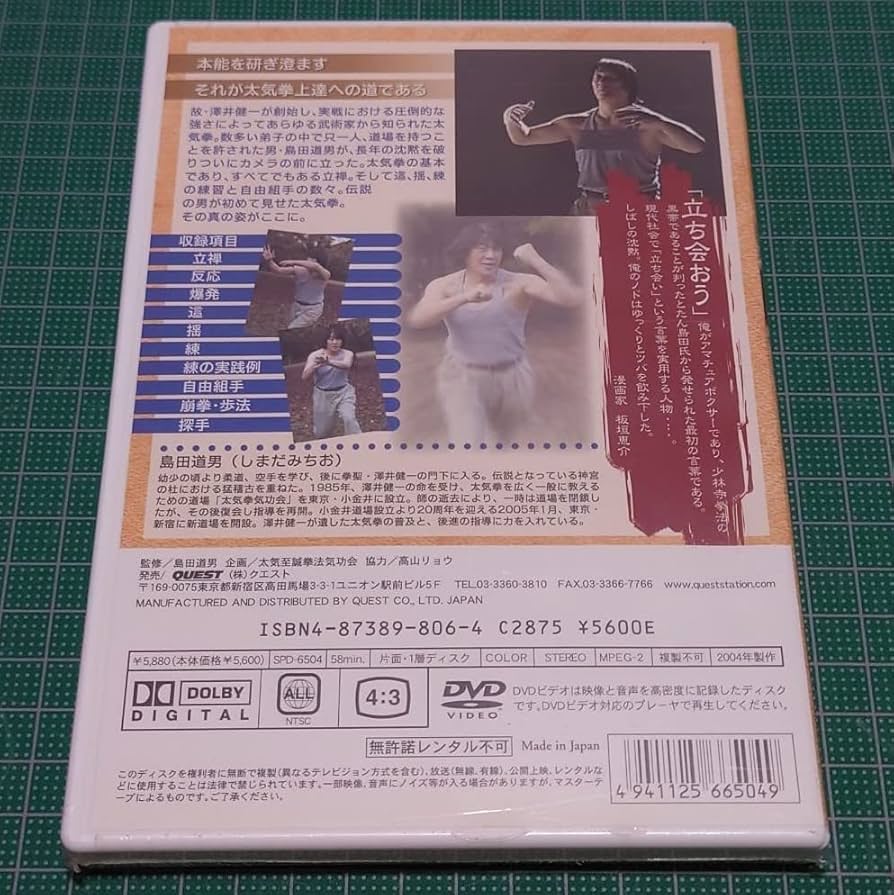 天野敏の太氣拳挑戦講座 DVD4巻セット DVD4巻セット 『天野敏の太氣拳挑戦講座』（通販限定）